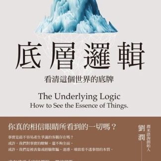 底層邏輯（博客來書本）